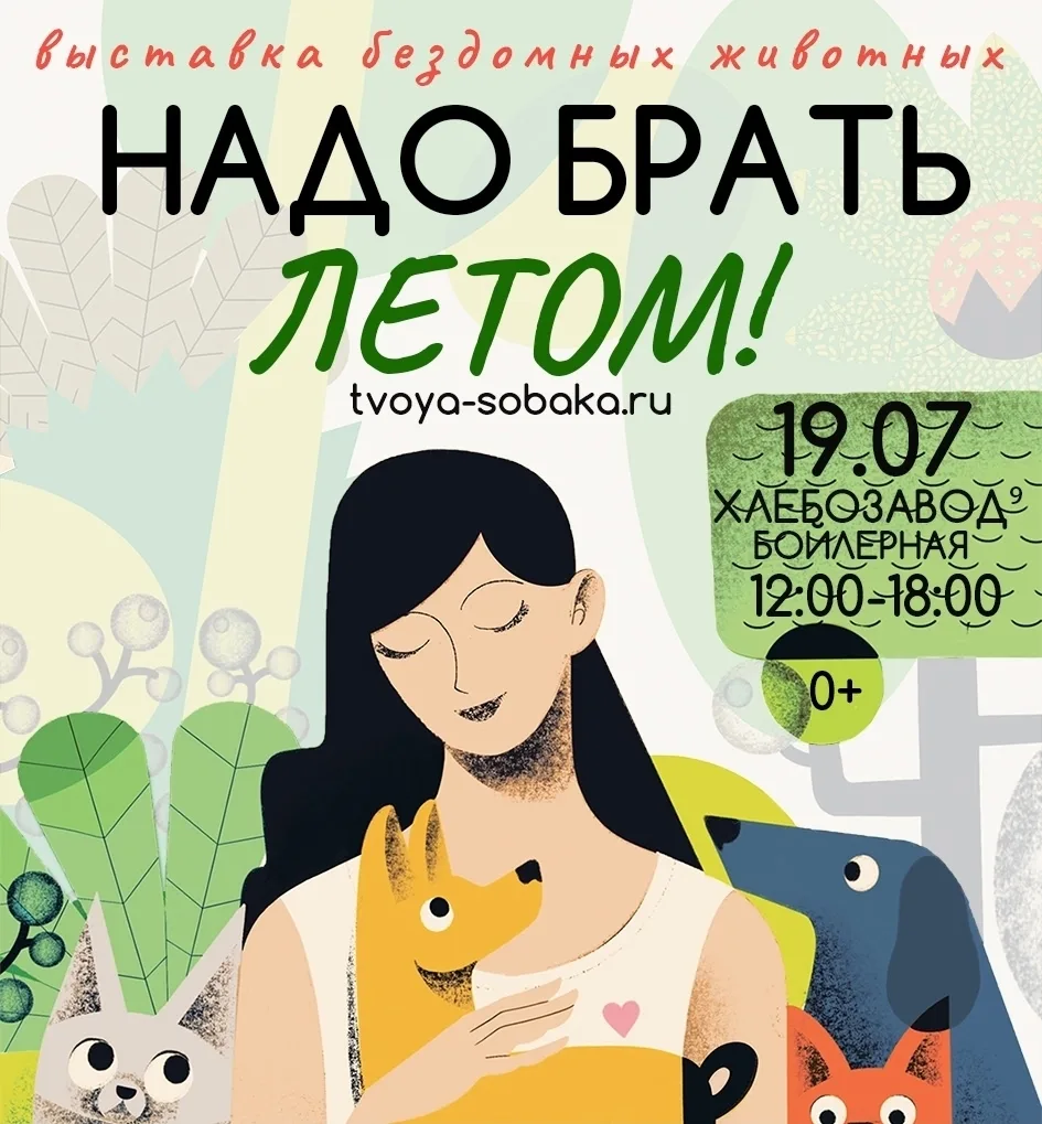 Ховрино | Войковская | Речной Вокзал | Москва🏡

📣Приходите на выставку собак и кошек из приютов #Н