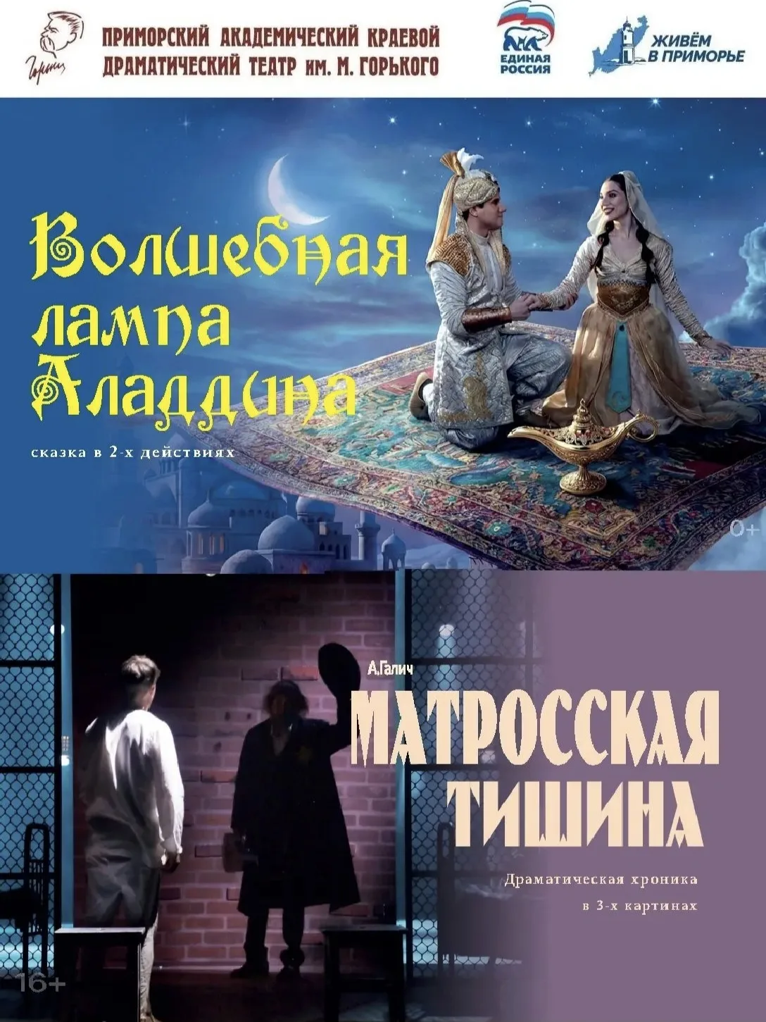 #ГастролиПоПриморью