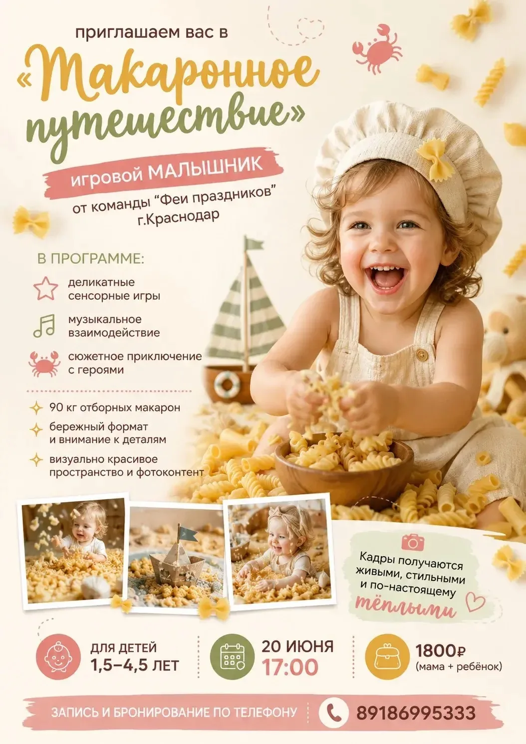 Мы приглашаем вас в «Макаронное путешествие» - игровой МАЛЫШНИК от команды "Феи праздников" г.Красно