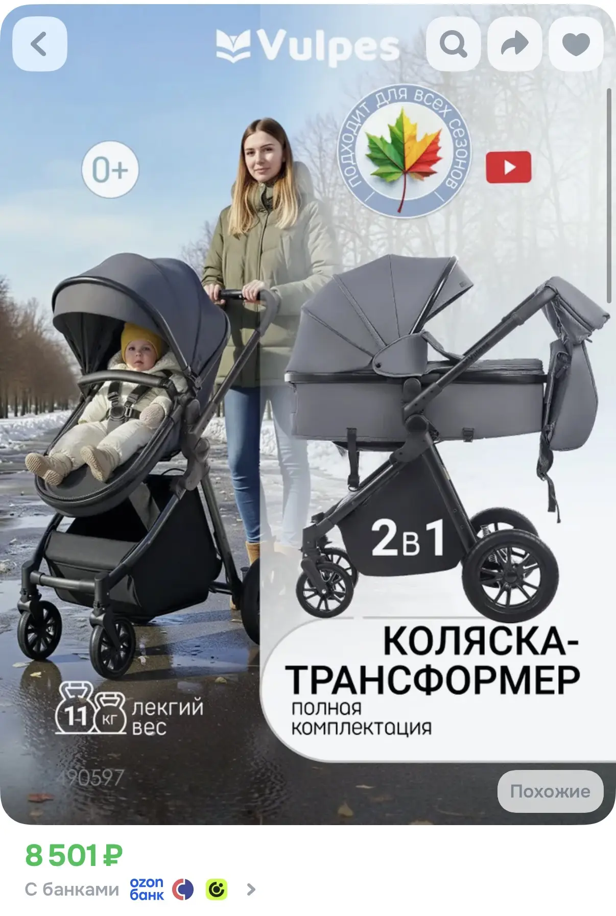 Осталась 1шт  https://ozon.ru/t/V2dcZGQ