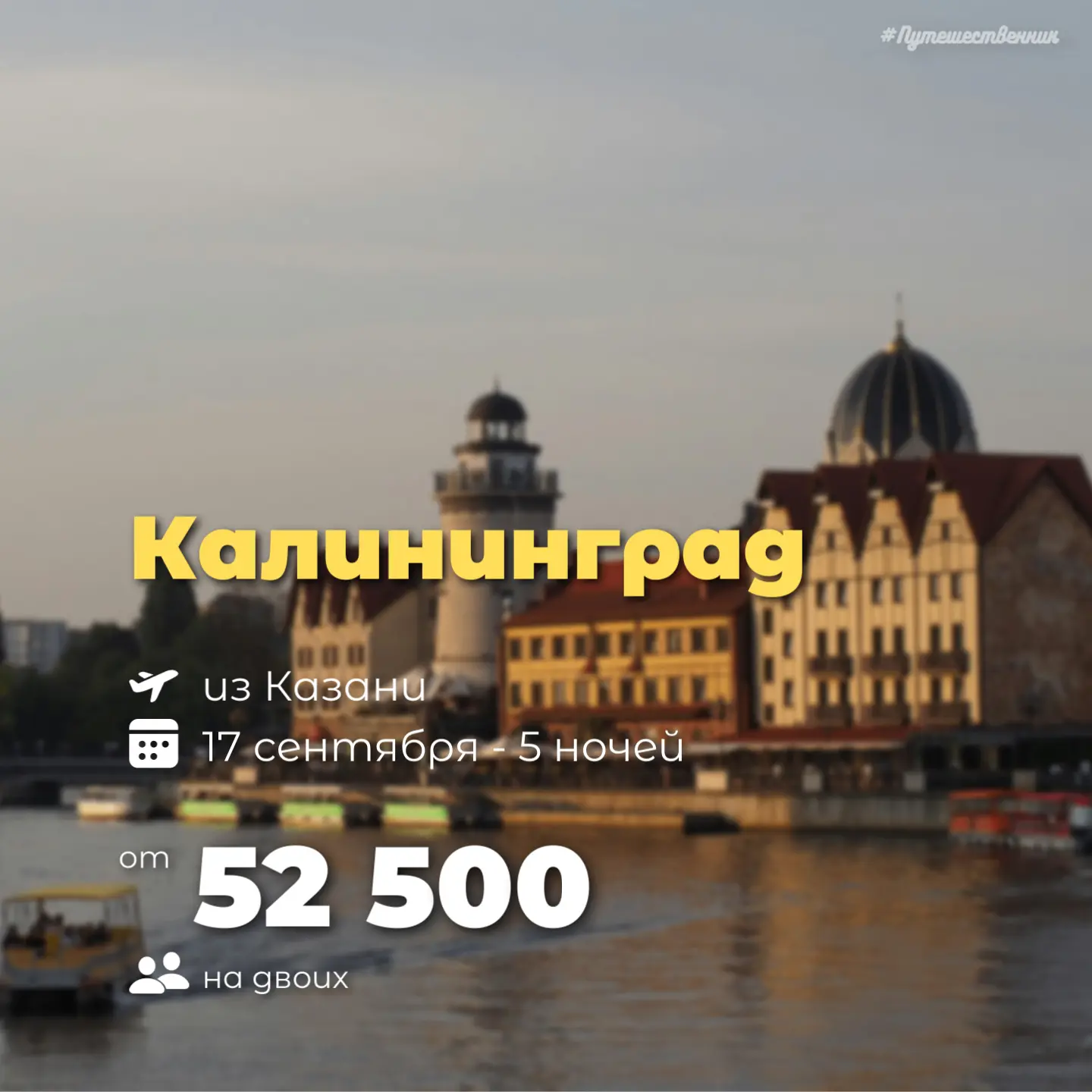 💙 КАЛИНИНГРАД И БАЛТИЙСКОЕ ПОБЕРЕЖЬЕ ИЗ КАЗАНИ