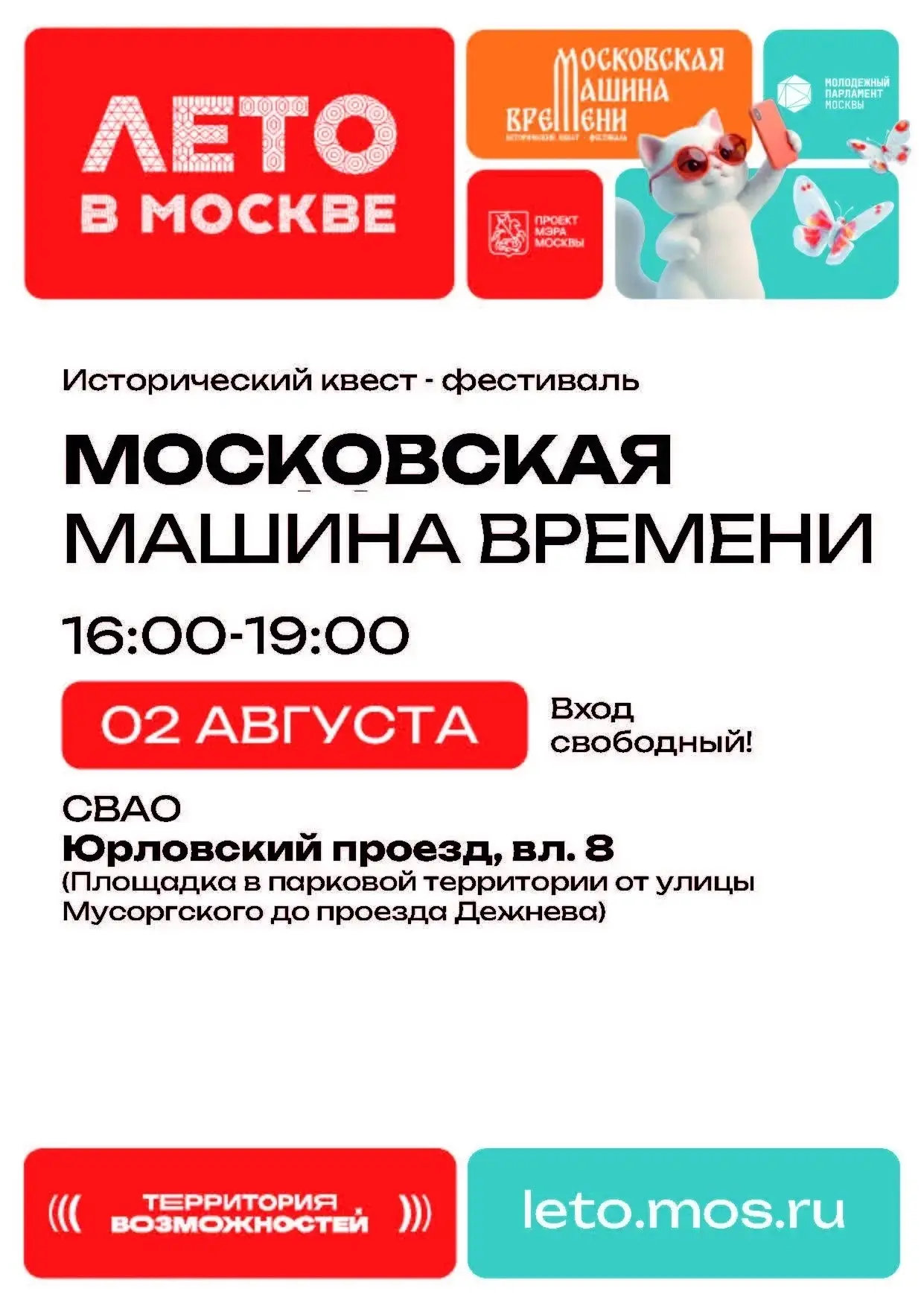 Ховрино | Войковская | Речной Вокзал | Москва🏡

⏳Путешествие во времени уже 2 августа!

Приглашаем 