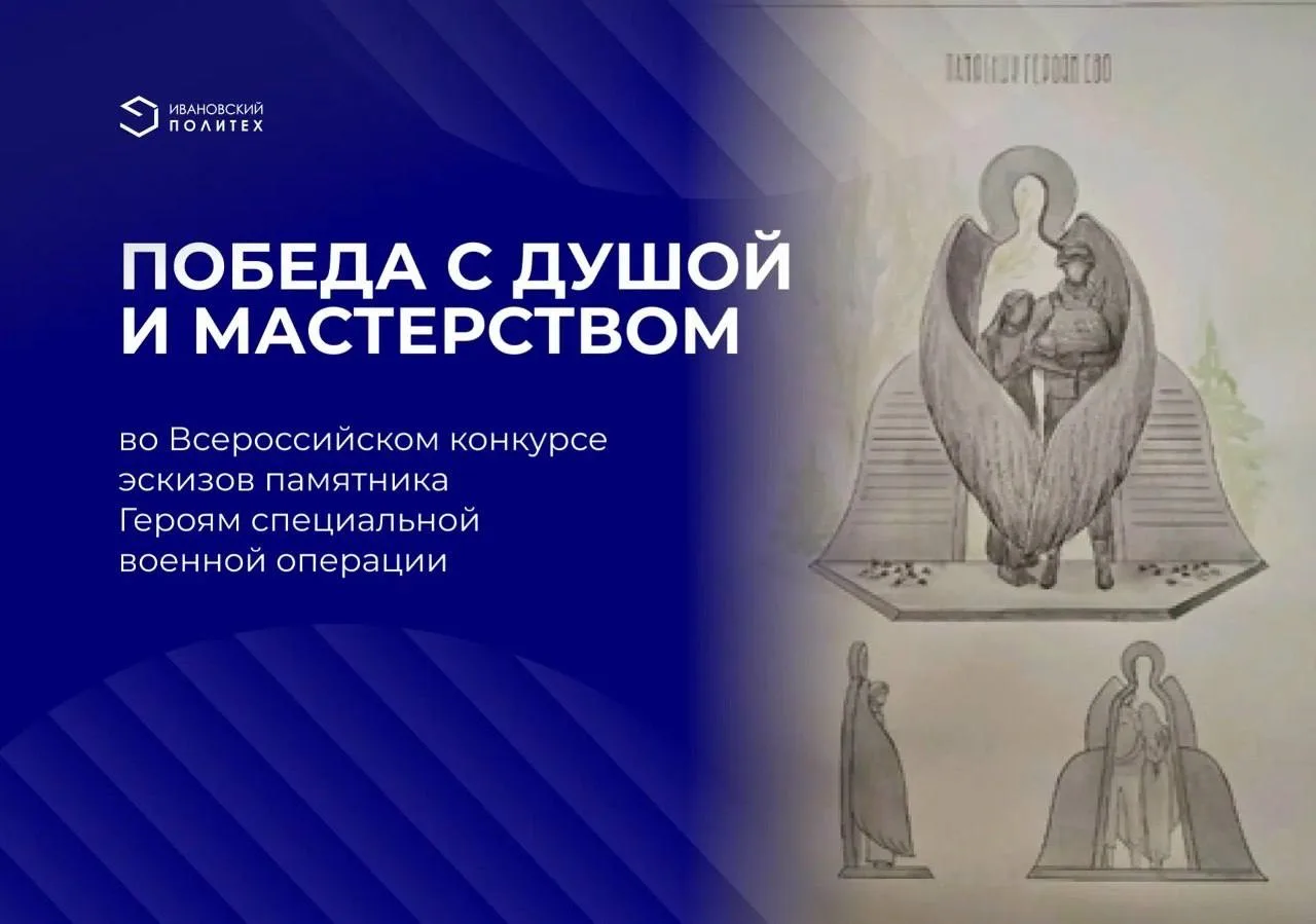 Студентка ивановского Политеха победила во Всероссийском конкурсе эскизов памятника героям СВО  Студ