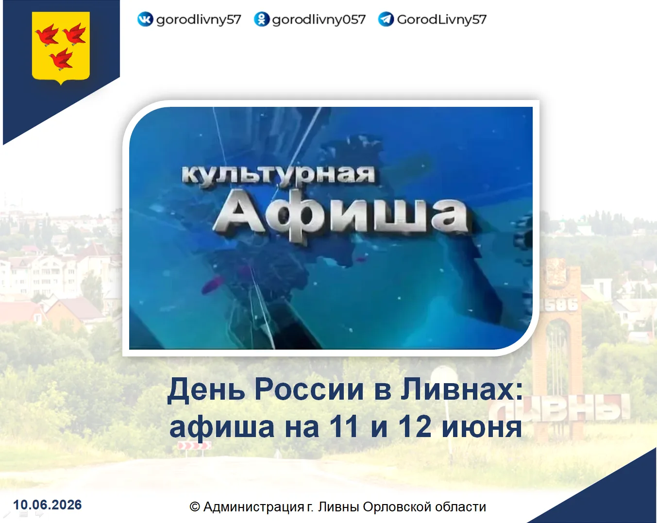 Приглашаем жителей и гостей города провести праздничные дни ярко и активно!

🗓 11 июня 

🕚 11:00 —