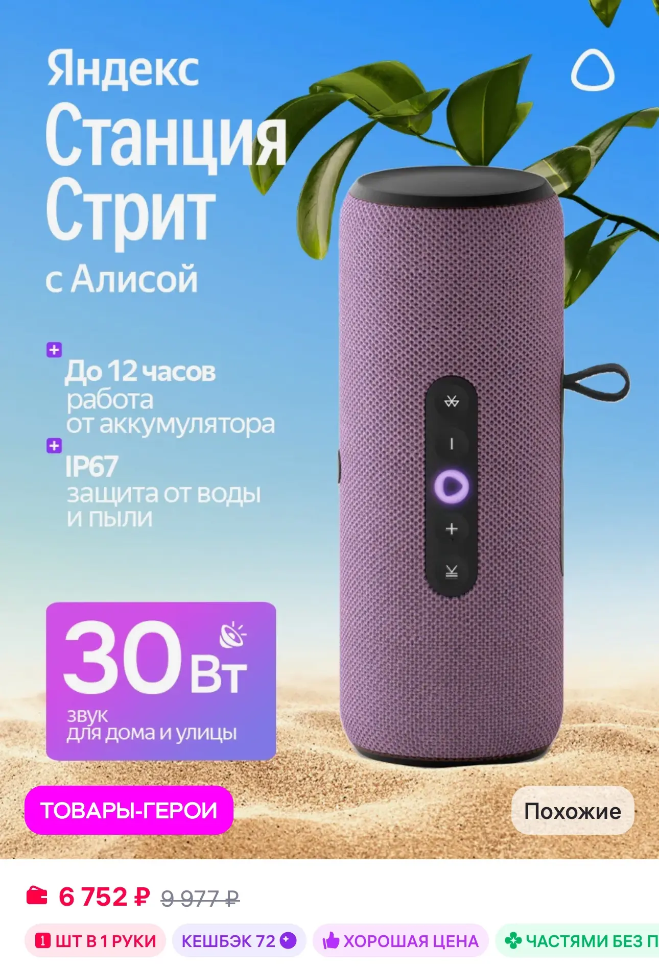 💜 Яндекс Умная портативная колонка Станция Стрит с Алисой