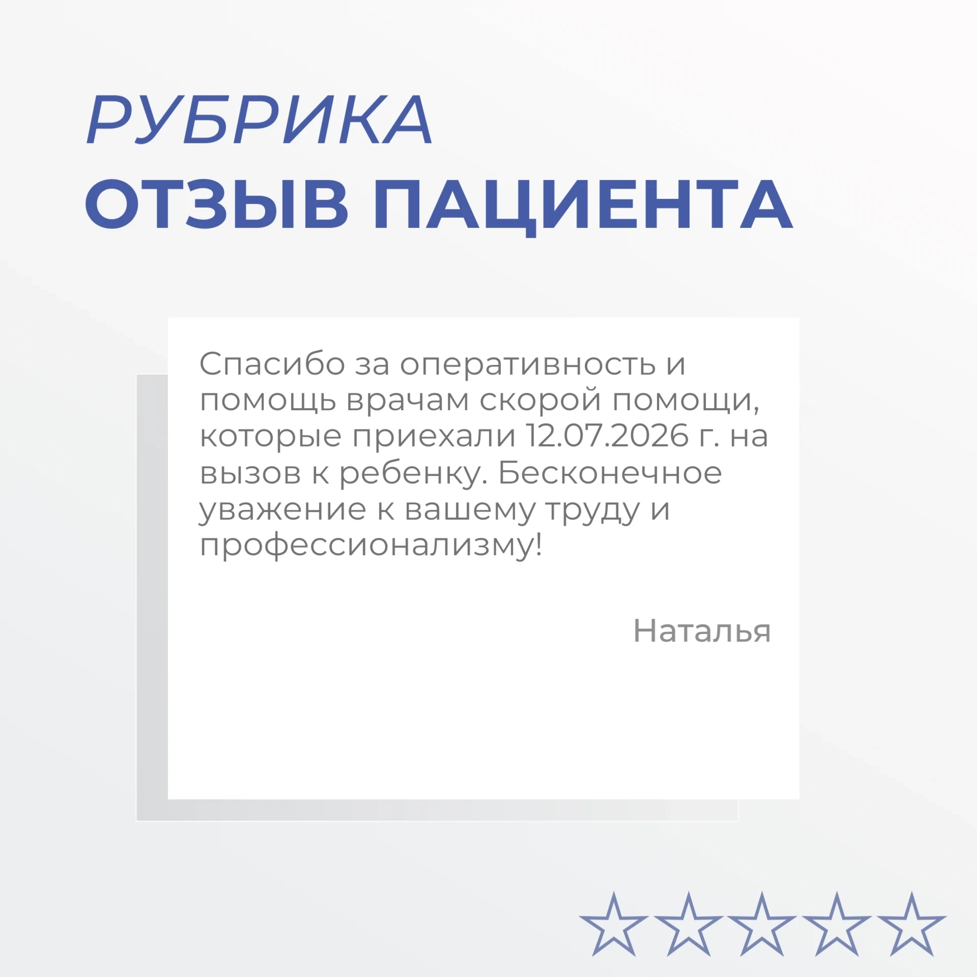 🤍 Продолжаем делиться с вами отзывами от наших пациентов
