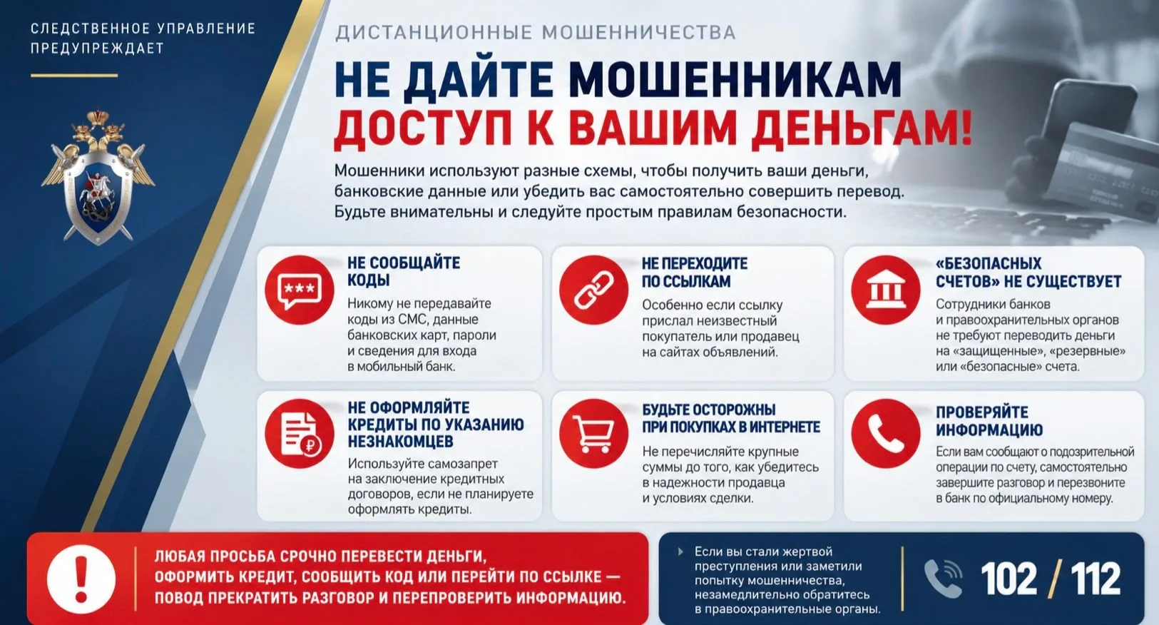 Правоохранительными органами ежедневно регистрируются сообщения о хищениях денежных сре...