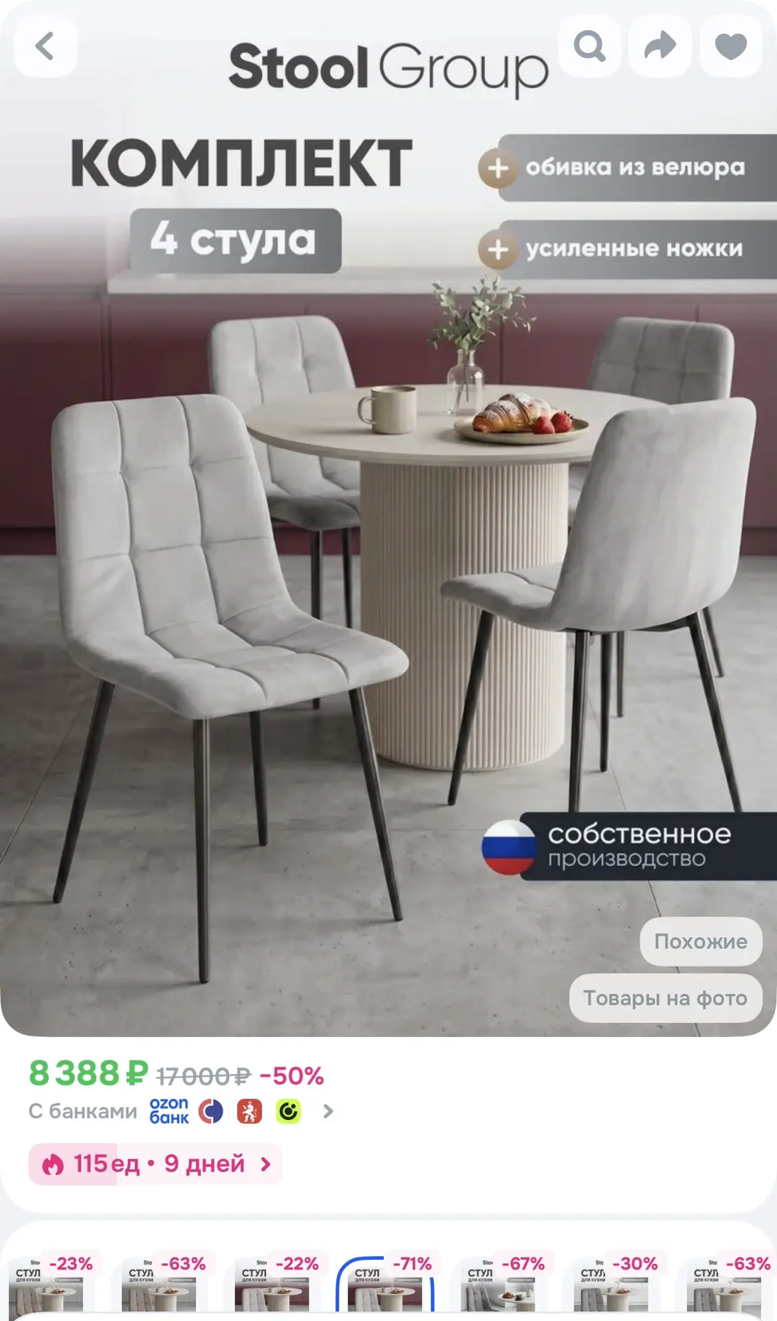 4 стула  https://ozon.ru/t/3QcMc6Q