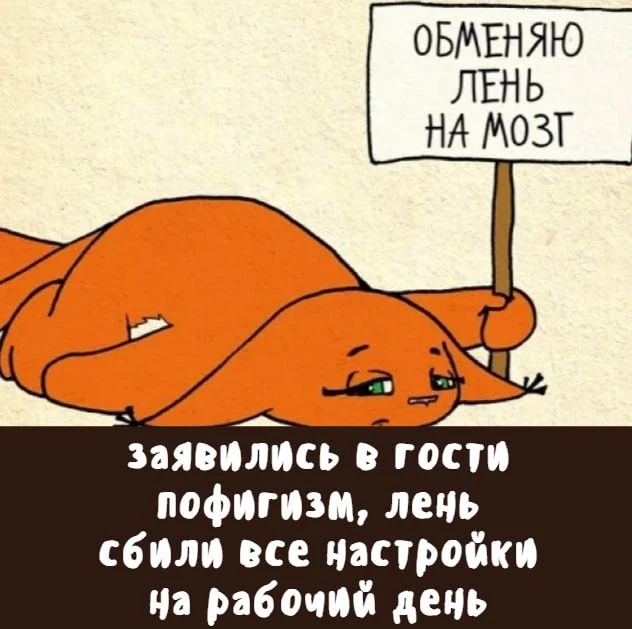 🦥 Ленивый депрестишок