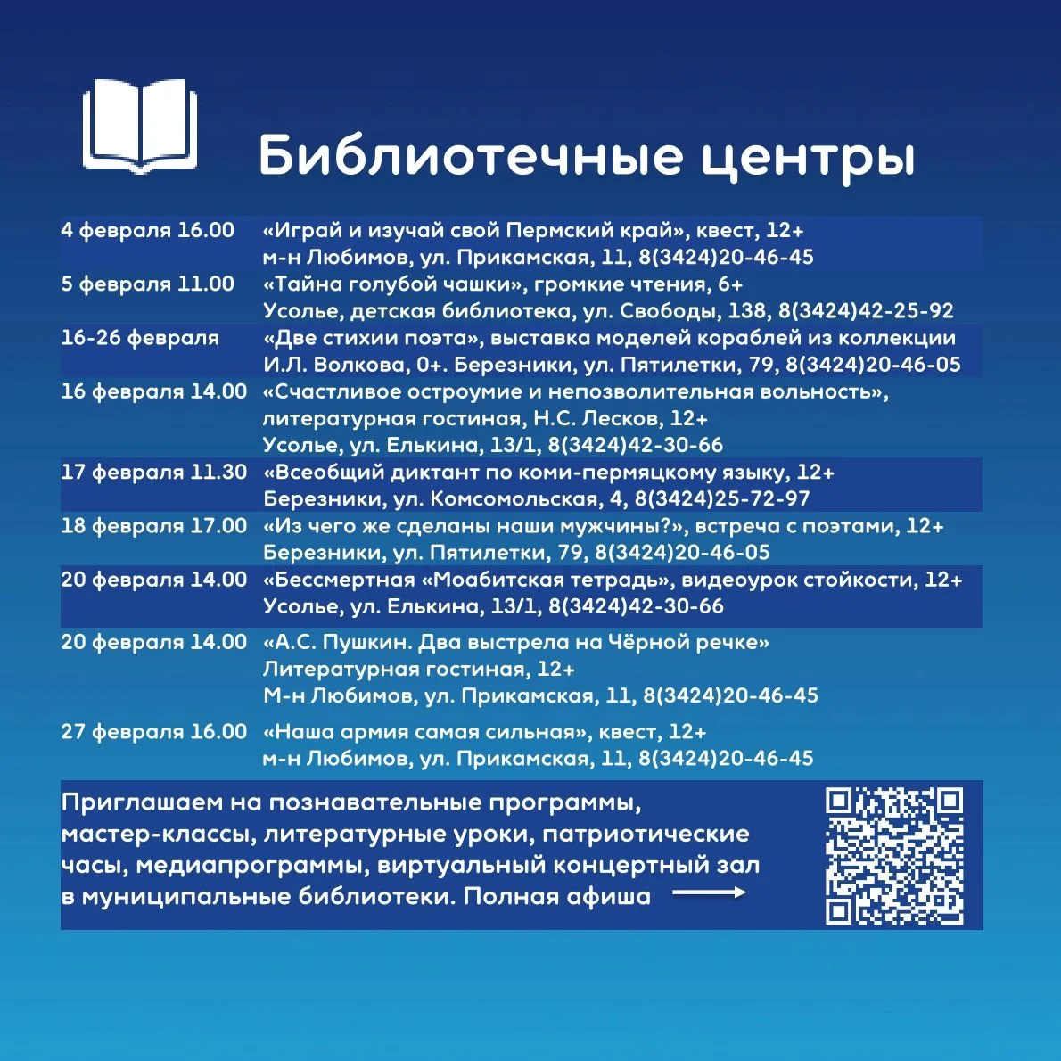 💫Афиша культурных событий на февраль!