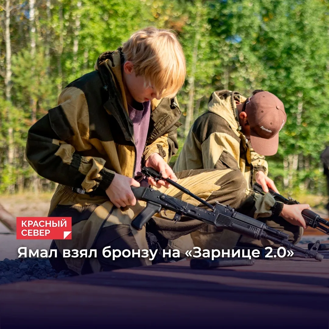 🔥 Ямальский отряд «Юный воин» завоевал бронзу на всероссийском финале «Зарницы 2.0». С...