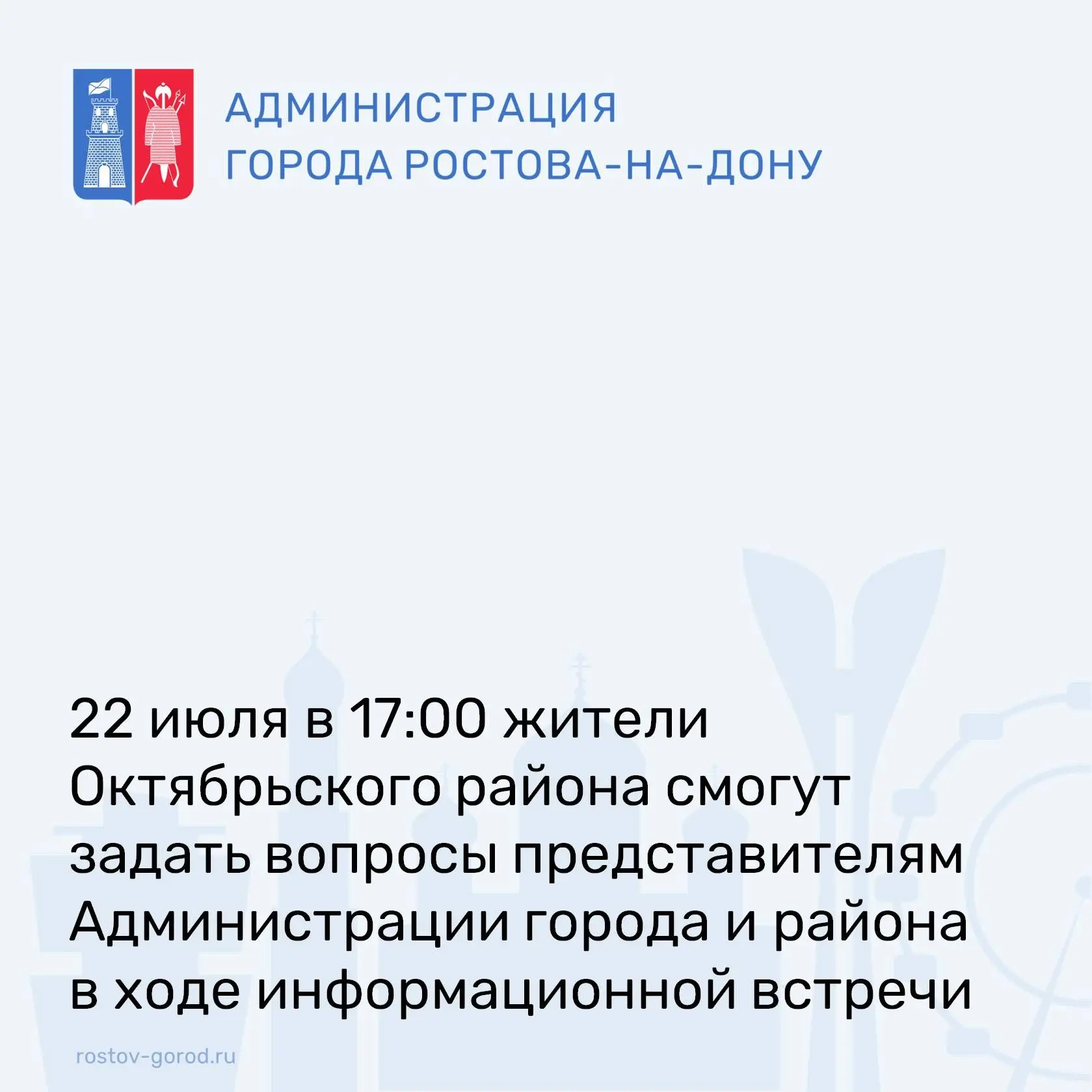 22 июля в 17:00 в Октябрьском районе состоится информационная встреча жителей с представителями Адми
