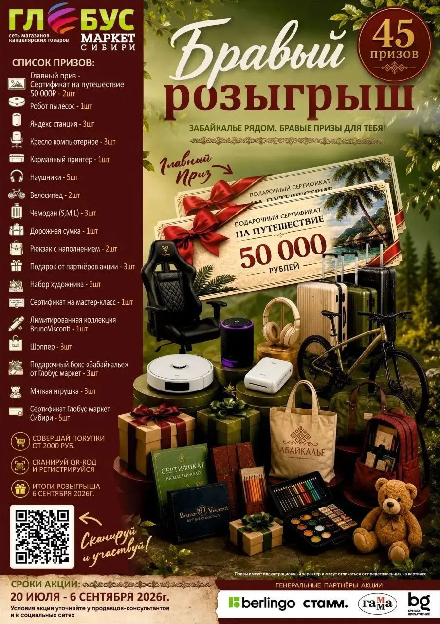 Акция «Бравый розыгрыш». Во всех магазинах «ГЛОБУС МАРКЕТ» 🥳🎈🤩🌏