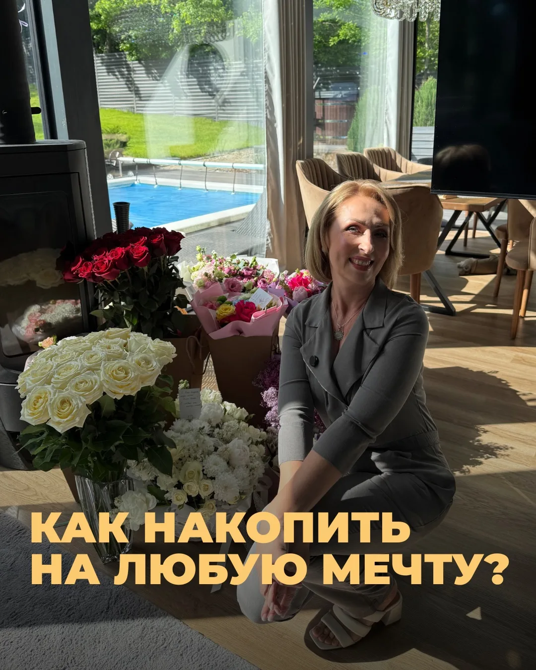 Что я делаю, когда хочу накопить или заработать на мечту?💭