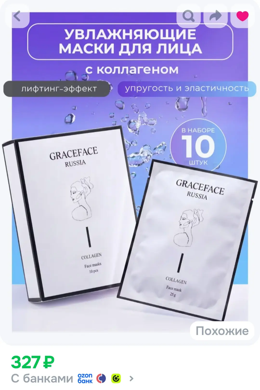 Набор тканевых масок для лица Grace FACE 10 шт*25 г в коробке с коллагеном и гиалуронов...