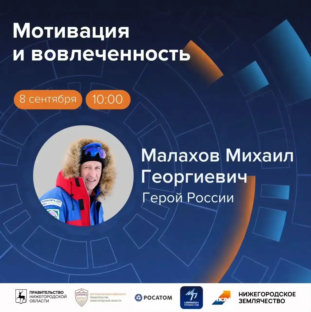 Герой России Михаил Малахов: встреча, которая вдохновляет на победы
