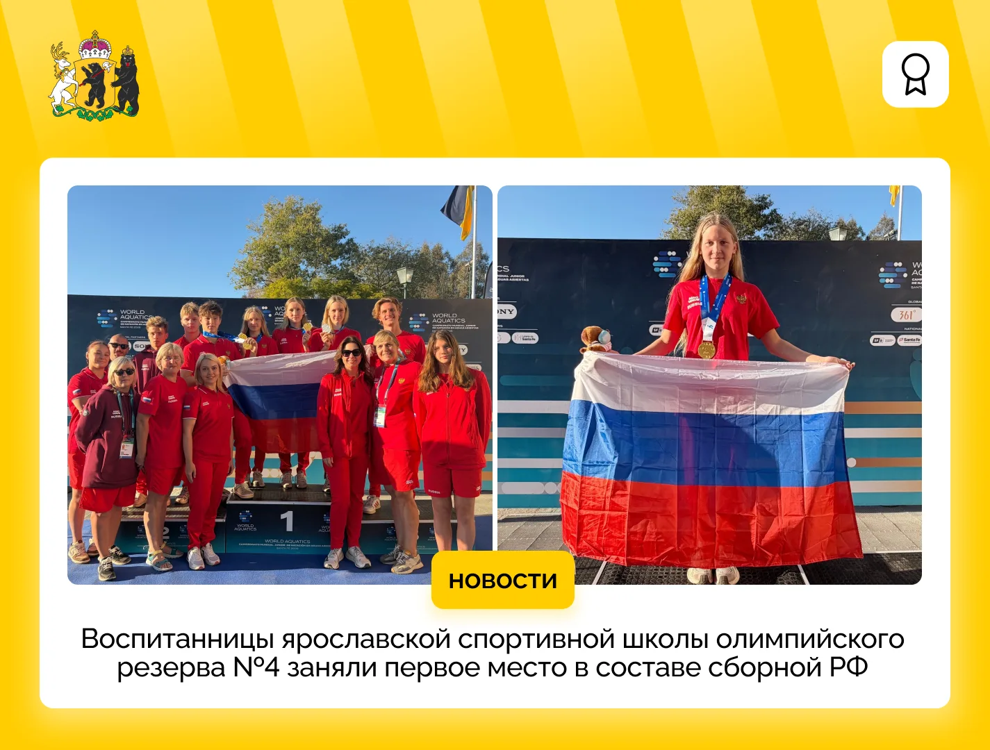 Ярославские спортсменки представили Российскую Федерацию на первенстве мира по плаванию