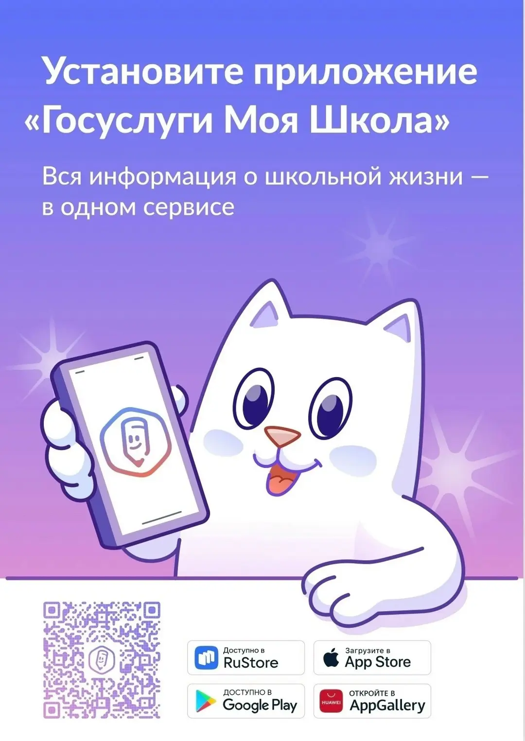 Внимание! Размещен баннер с QR-кодом о возможности скачивания мобильного приложения «Го...