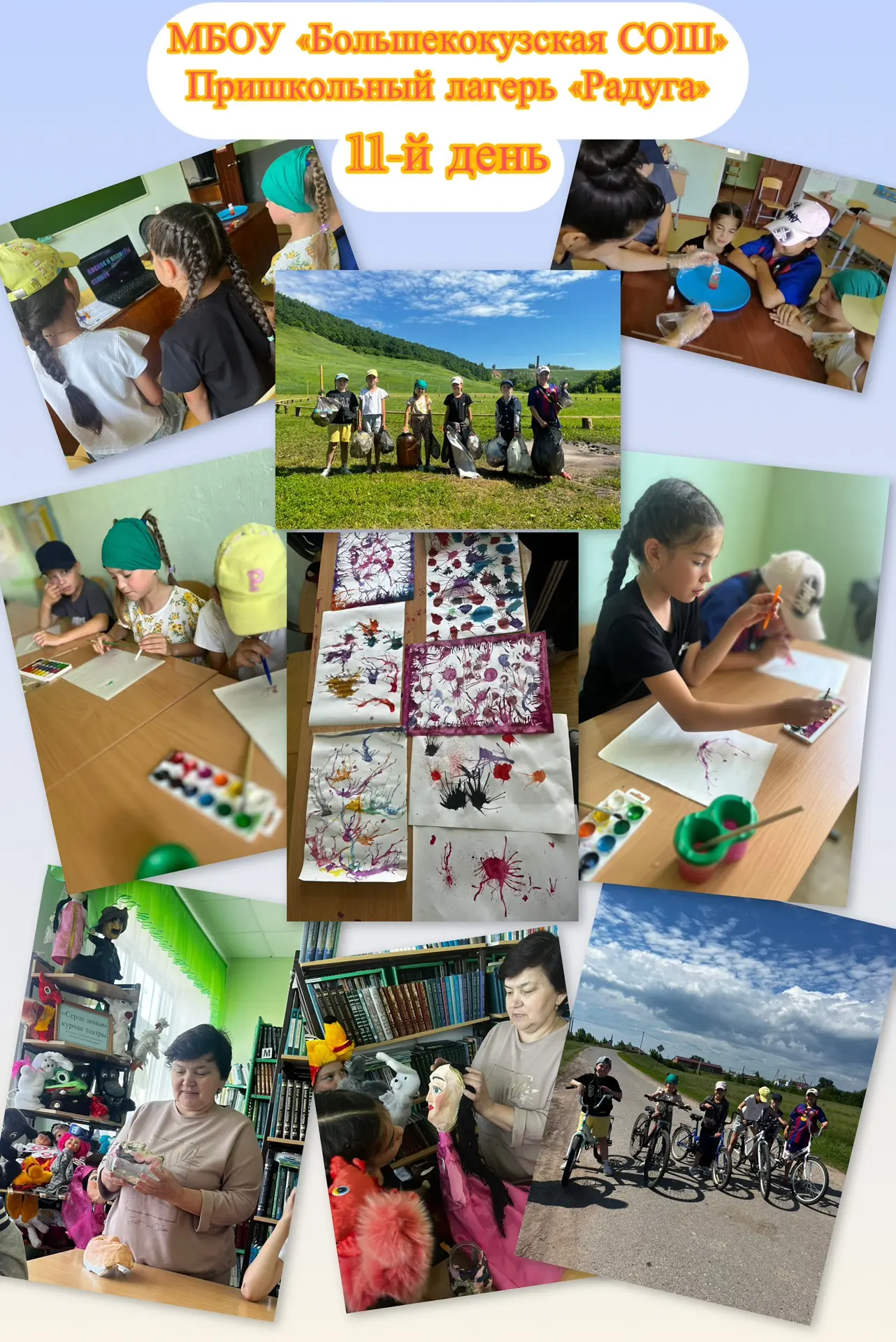 🌅 **Яркий день в пришкольном лагере: приключения, знания и веселье!** 🌅

Сегодняшний день в нашем 