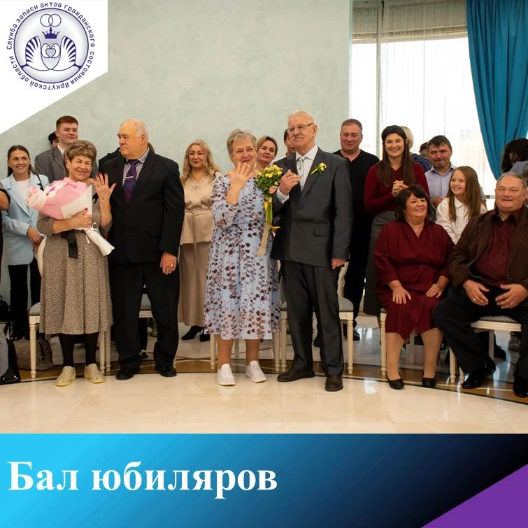 🎉 Бал юбиляров