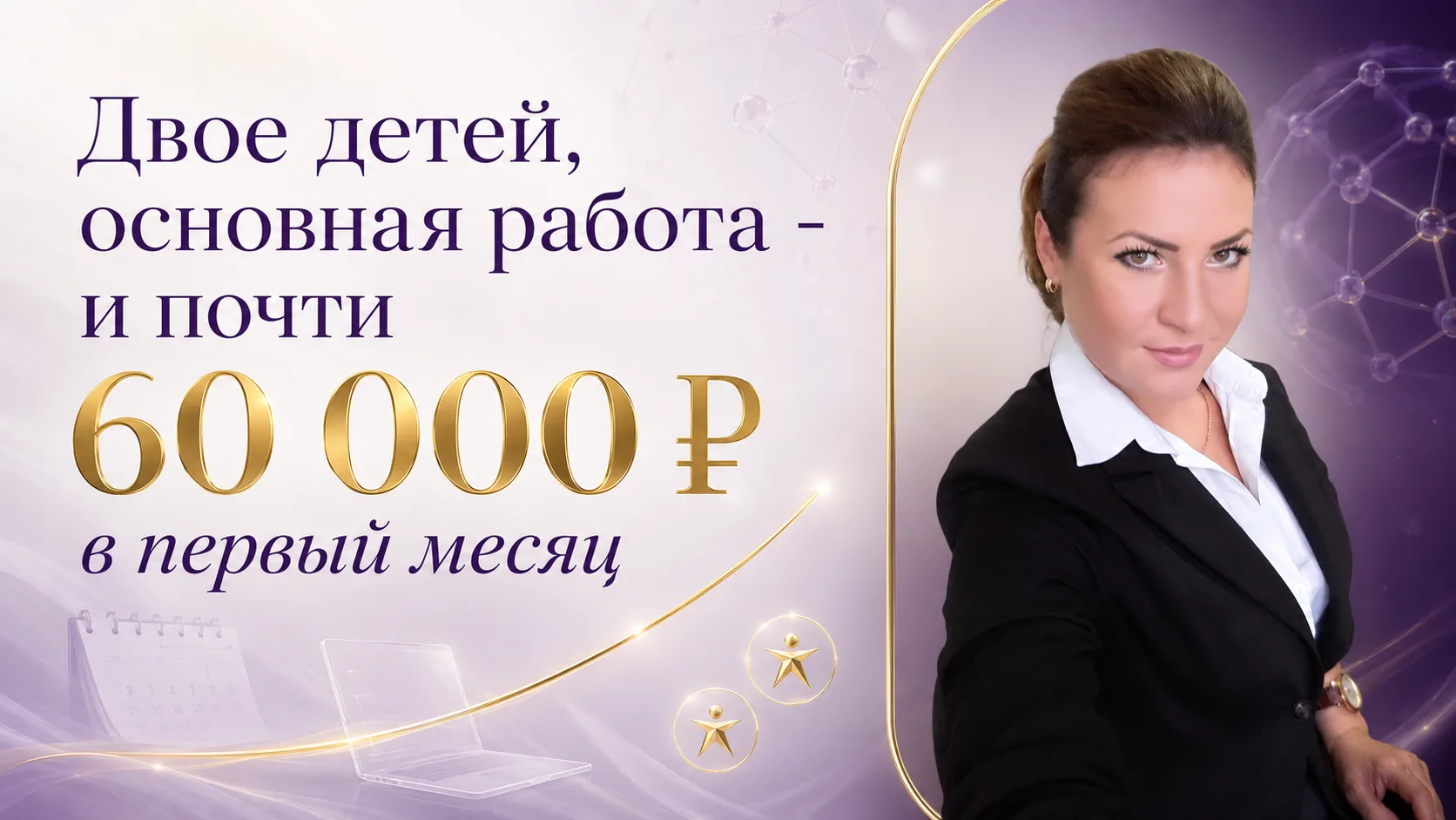 Двое детей, основная работа - и почти 60 000 ₽ в первый месяц в новом для себя направле...