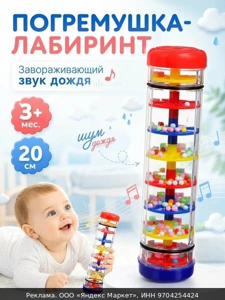 🧸Погремушка Крошка Я "Лабиринт", шум дождя, развивающая, пластик, 20см
