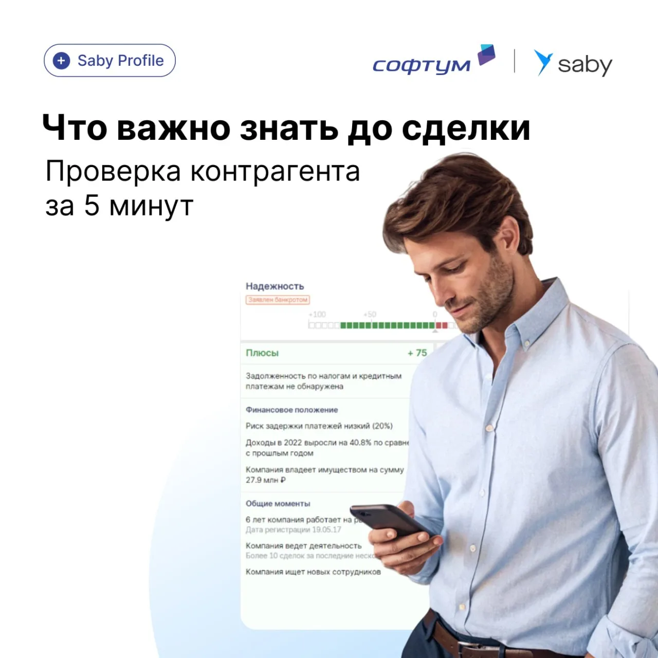 🔍 Проверка контрагента: быстрый способ оценить риски