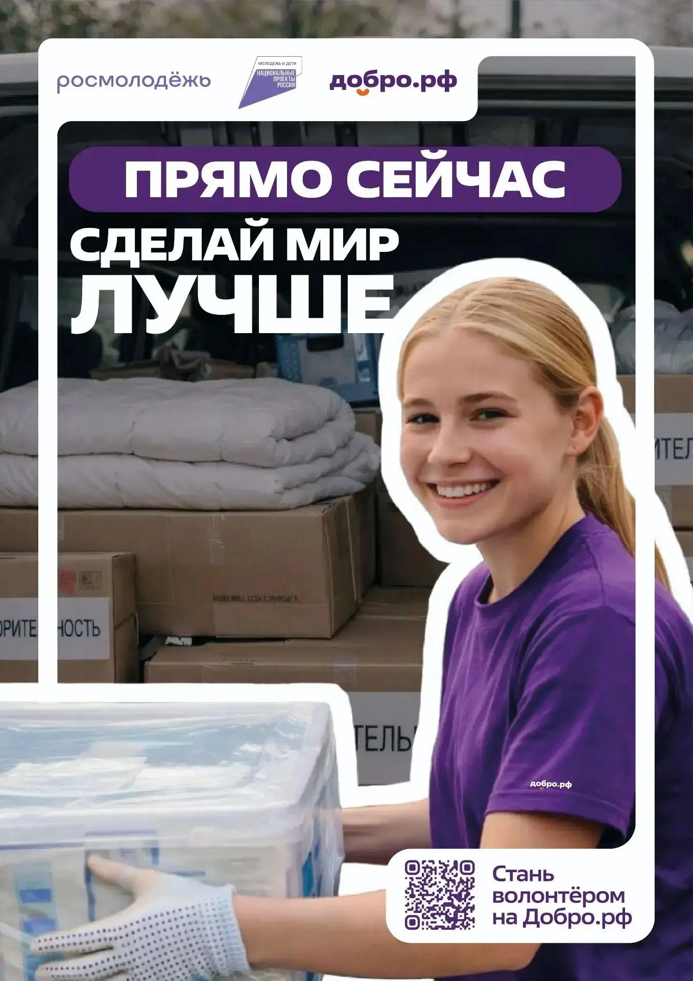 📣Онлайн-платформа Добро.рф  - это место, где люди, организации и инициативы объединяют...