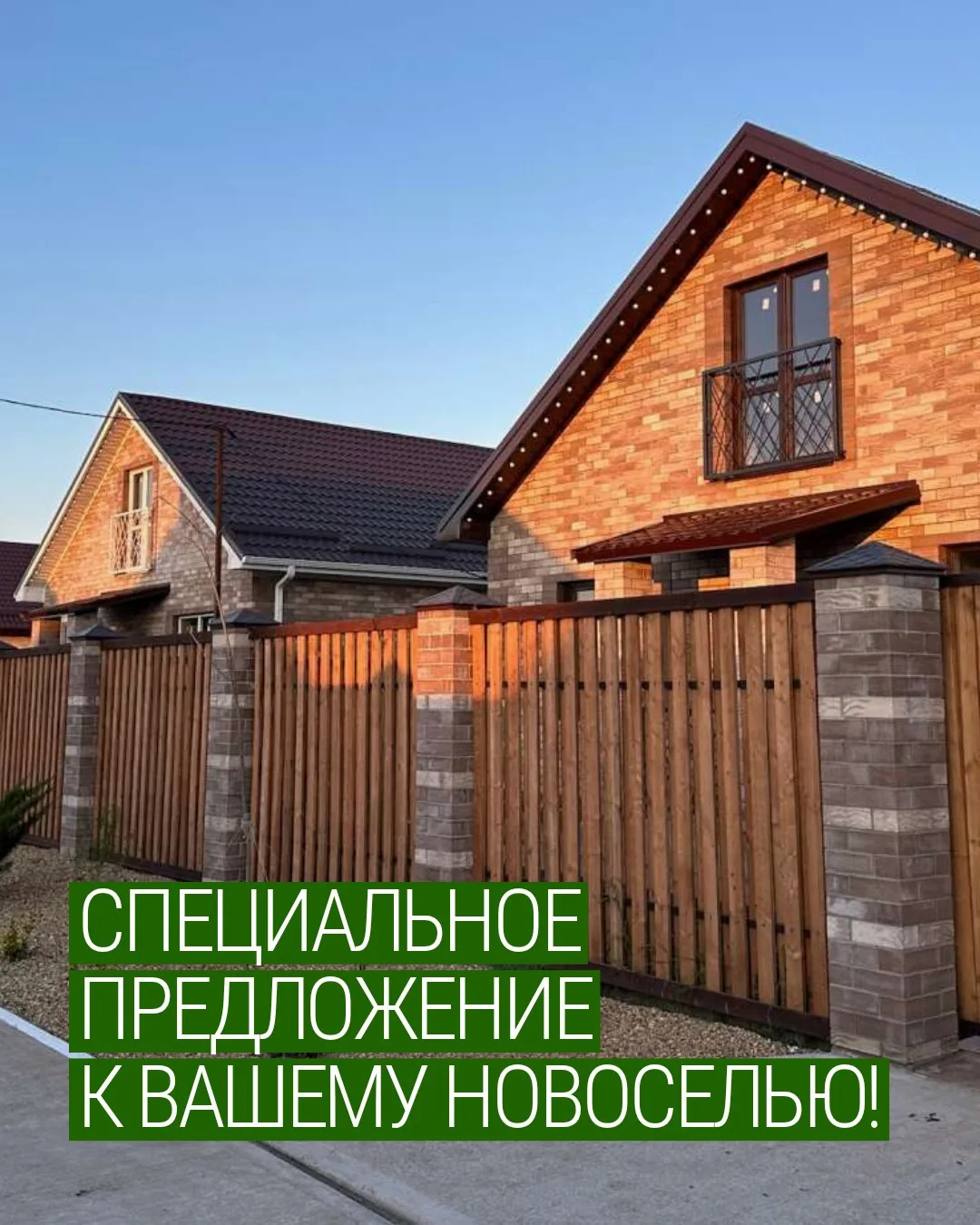 📢 Поздравляем с новосельем! 🏡
