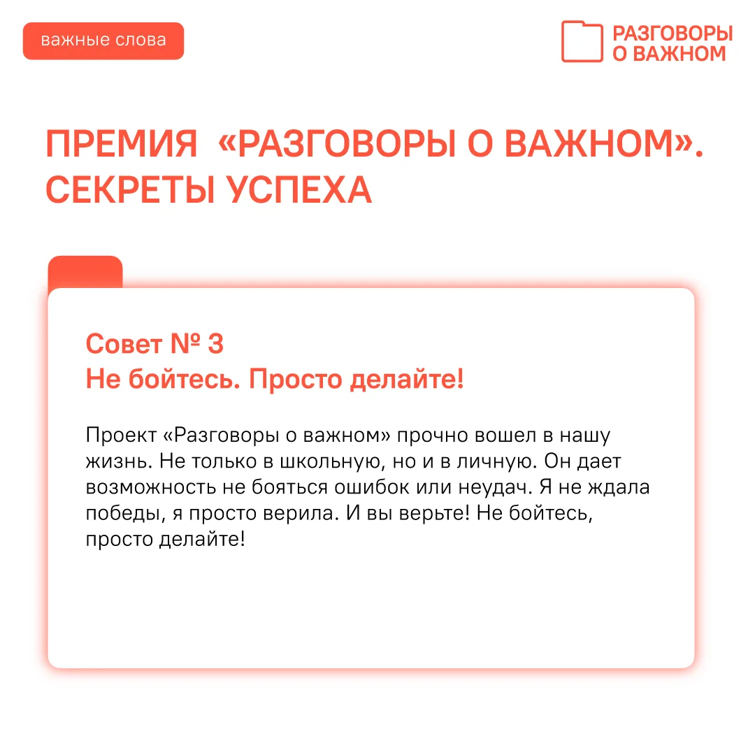 🏆Последний шанс стать участником II Всероссийской Премии «Разговоры о важном»!  Заявки от педагогов 