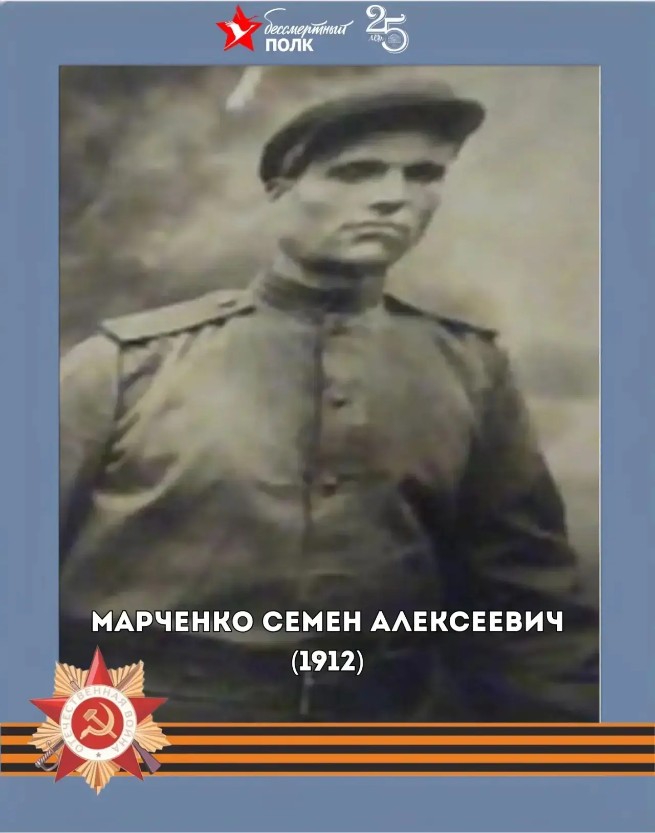 #БЕССМЕРТНЫЙ_ПОЛК   🎖️Тулиглович Михаил Тарасович (1925-1985)  Звание: Старшина Место рождения: Омск