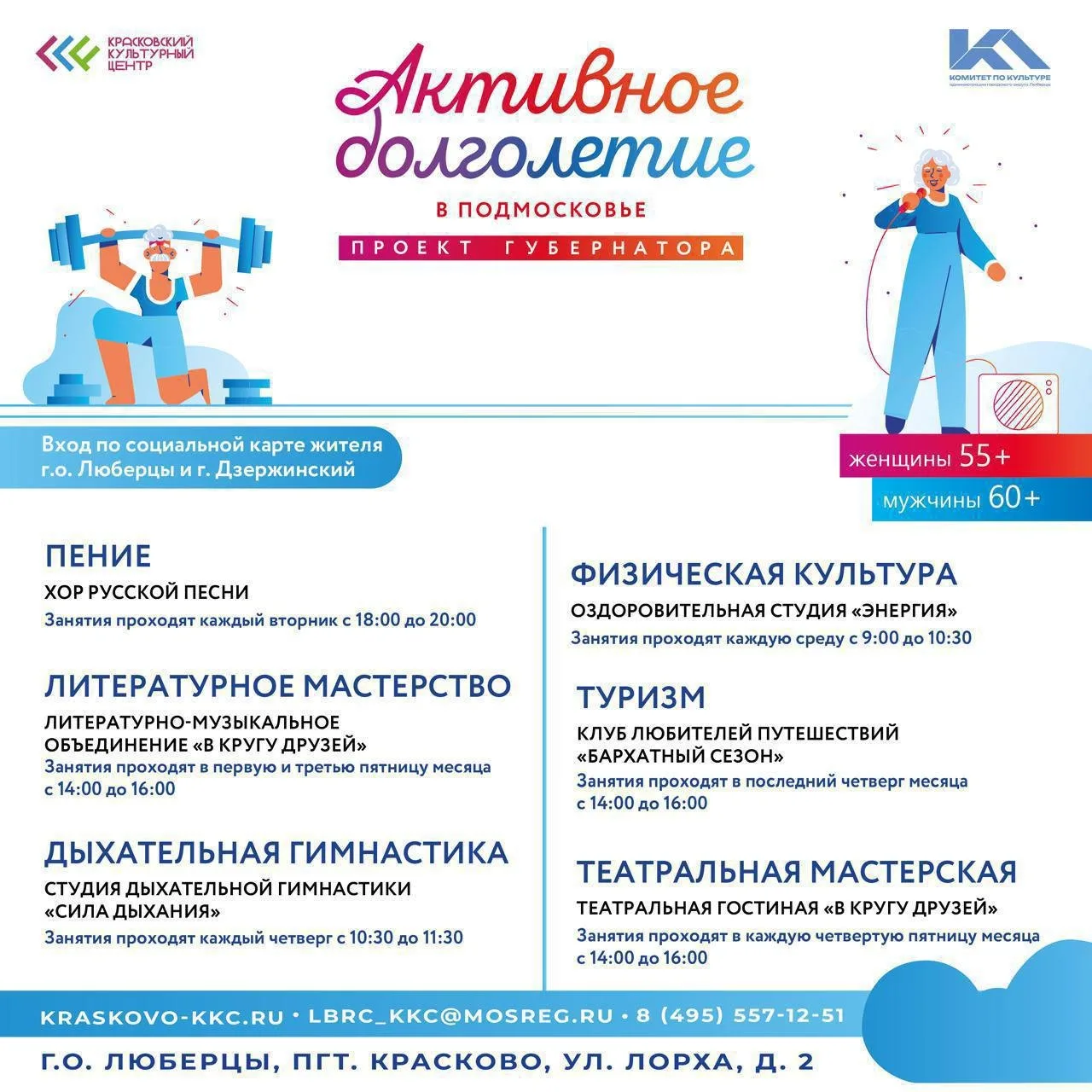 Люберцы | Малаховка | Томилино | Жуковский | Москва🏡  ☃Жители Красково, представляем вам афишу мероп