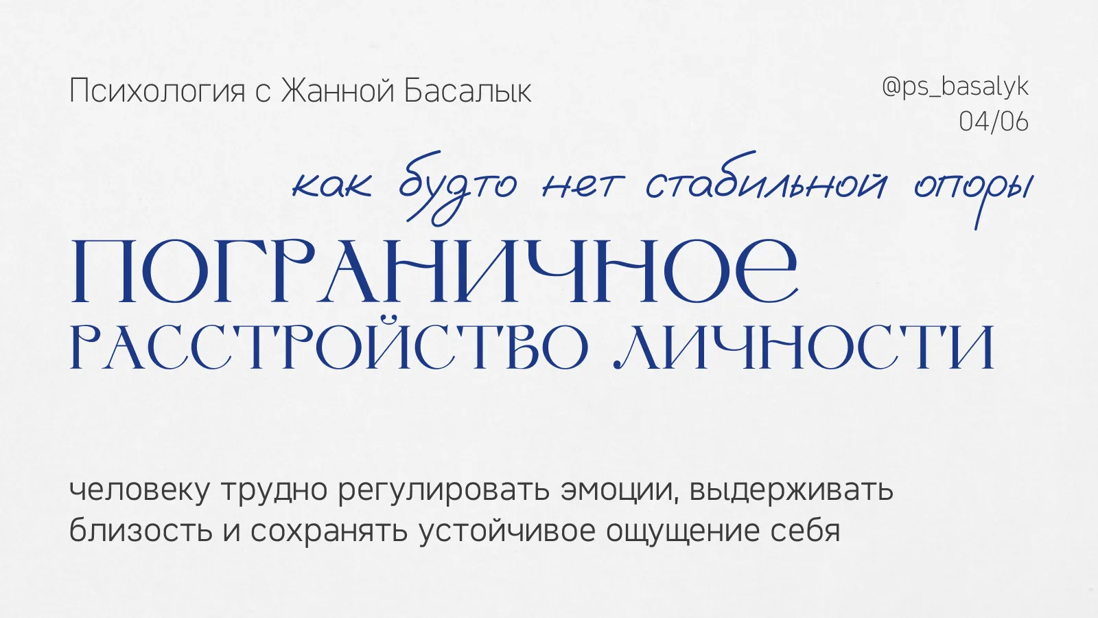 Что такое пограничное расстройство личности