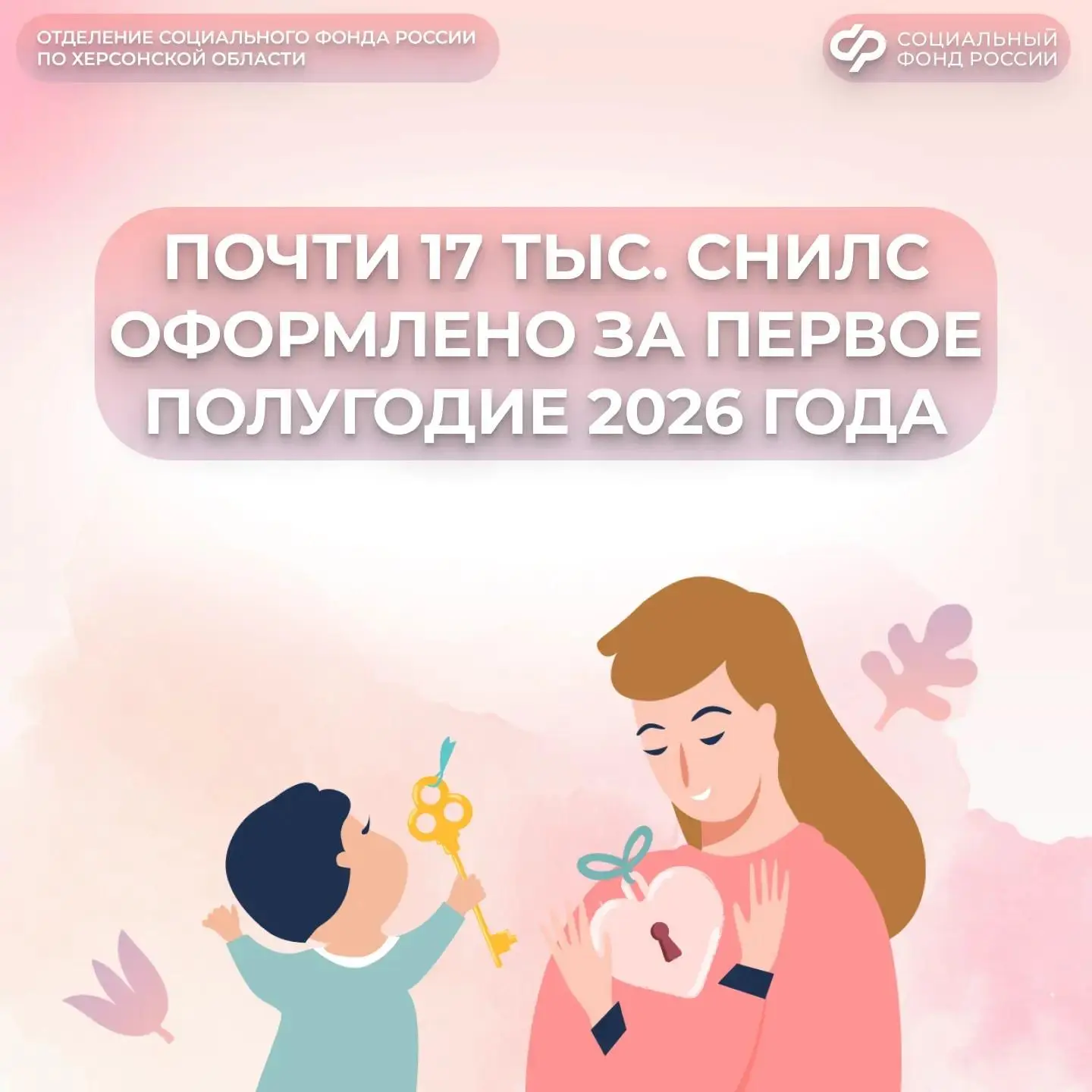 Оформление СНИЛС на новорожденного: как получить документ

👼🏻За первое полугодие 2026 года в Херсо