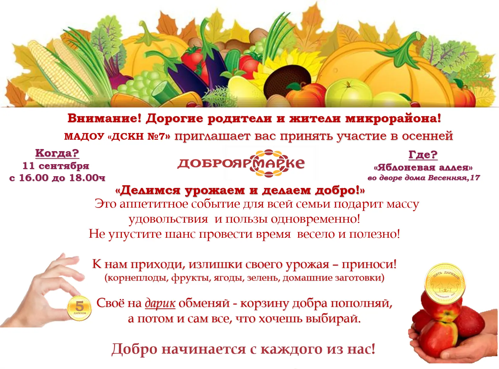 ☀ «Доброярмарка»: делимся урожаем и делаем добро! ☀