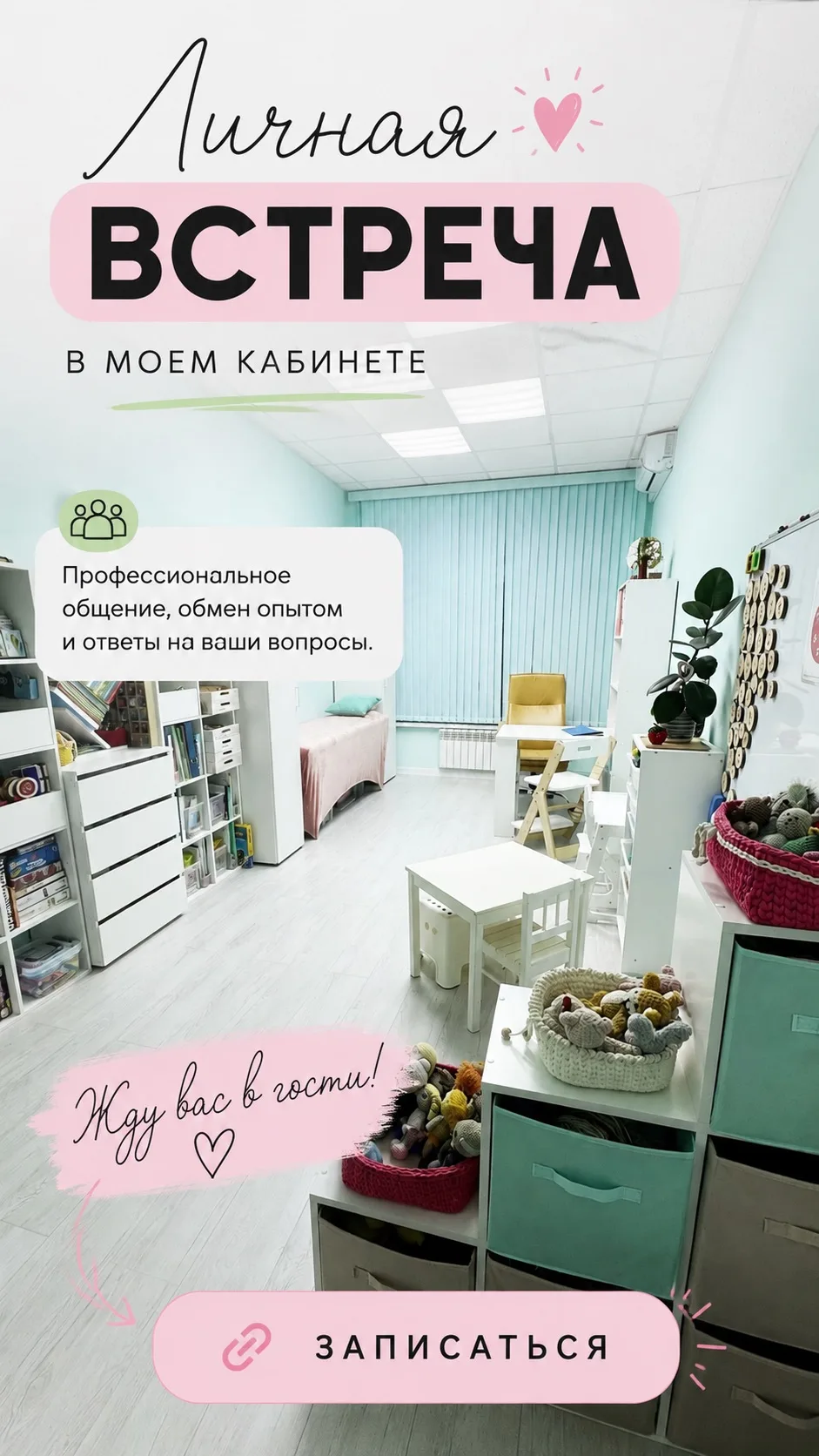 Подробности о личной встрече ➡️ https://logoped-viktoria.ru/vstrecha