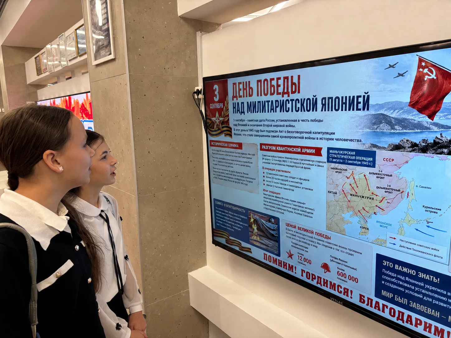 ‼️Сегодня знаменательная дата в истории нашей страны — День победы над Японией и оконча...
