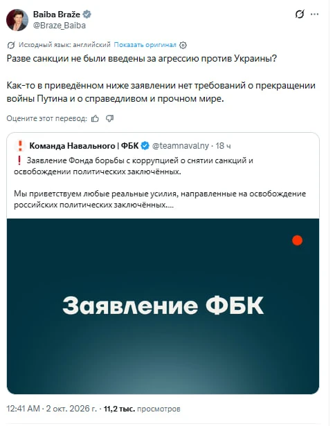 Главе МИД Латвии не понравился пост ФБК*