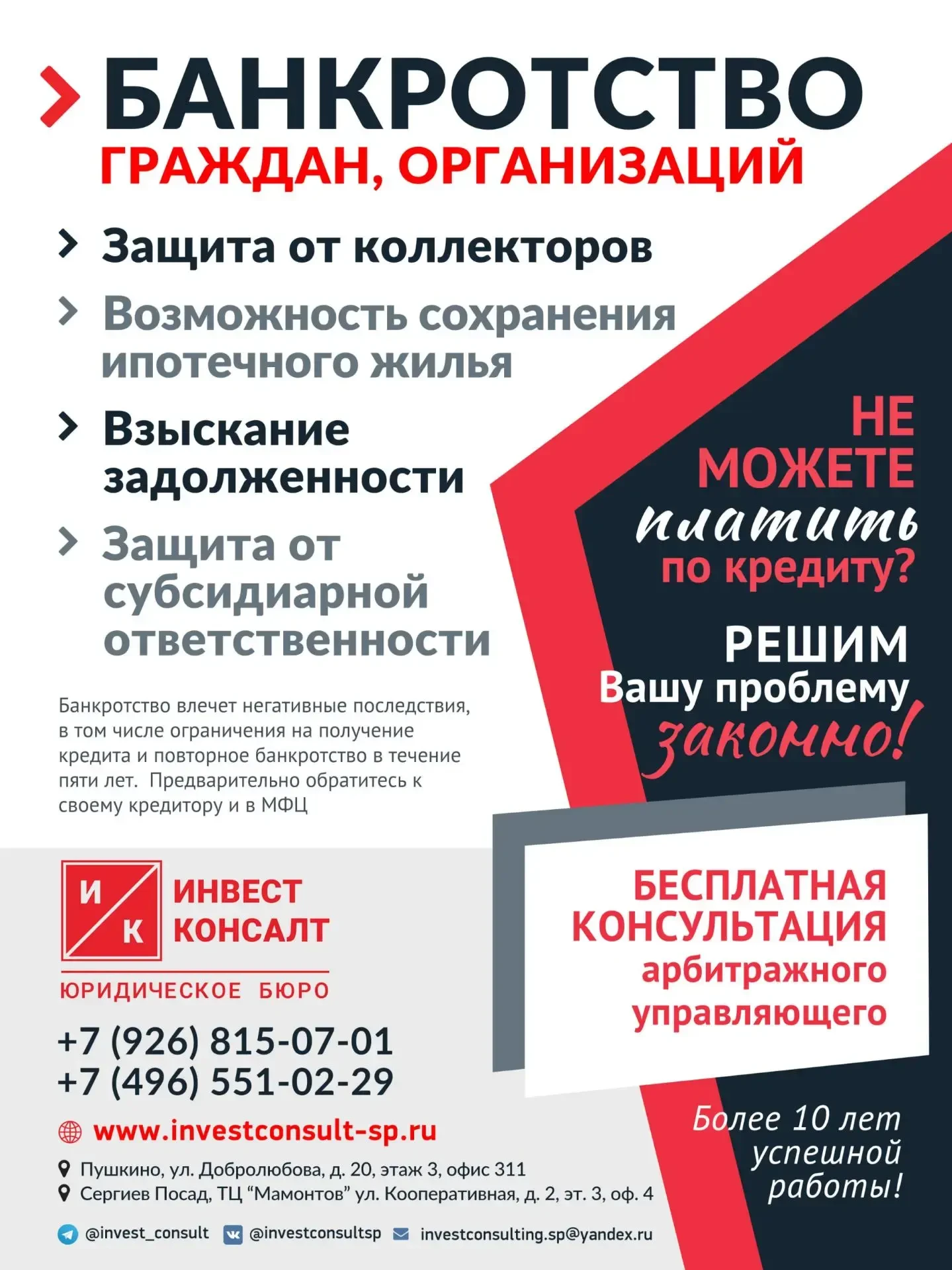 Банкротство граждан и организаций является одним из главных направлений деятельности Юр...