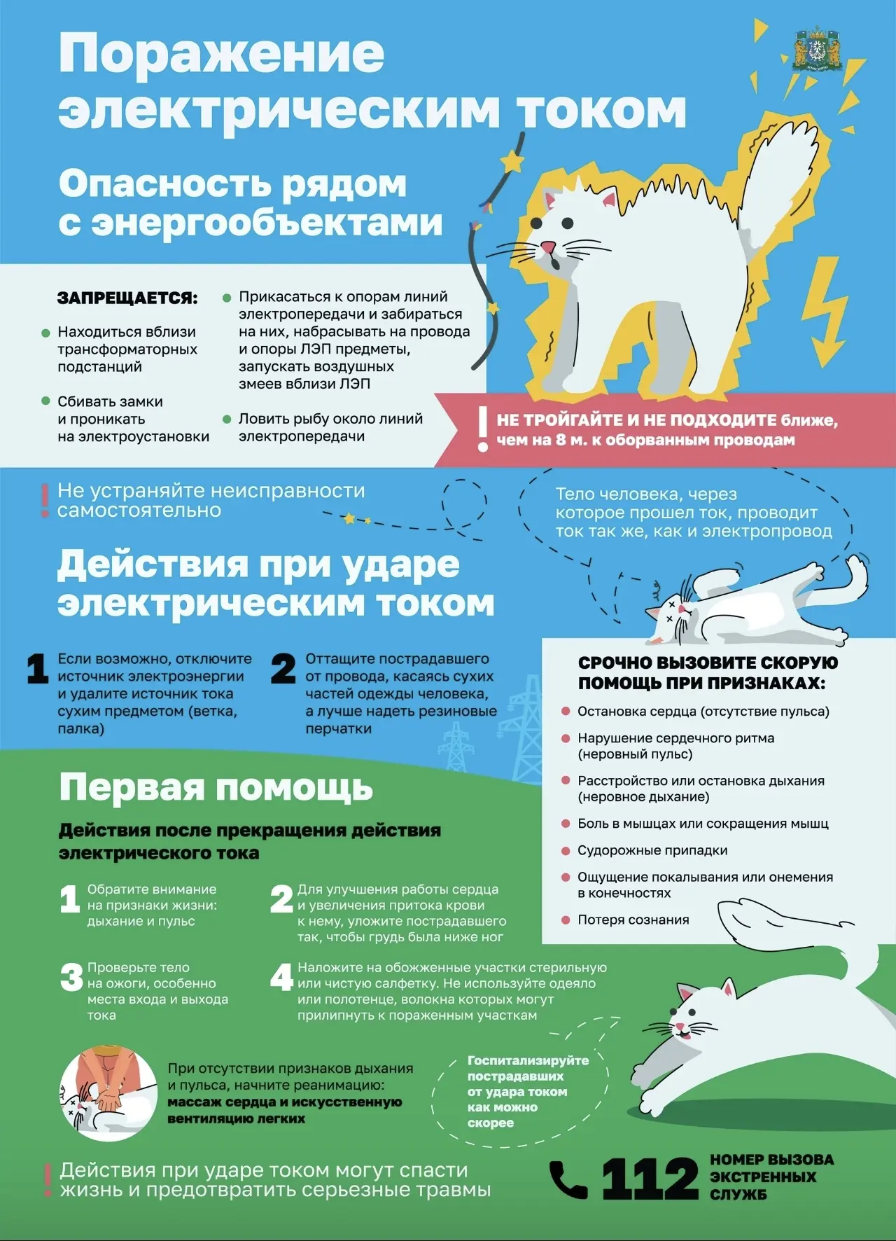 ❗Риск для жизни и здоровья при нахождении на объектах электрохозяйства (трансформаторны...