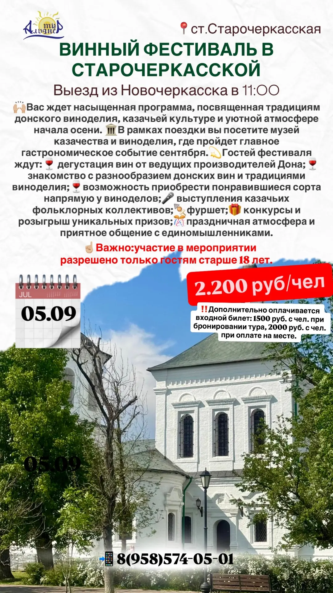 🍇 ВИННЫЙ ФЕСТИВАЛЬ В СТАРОЧЕРКАССКОЙ
