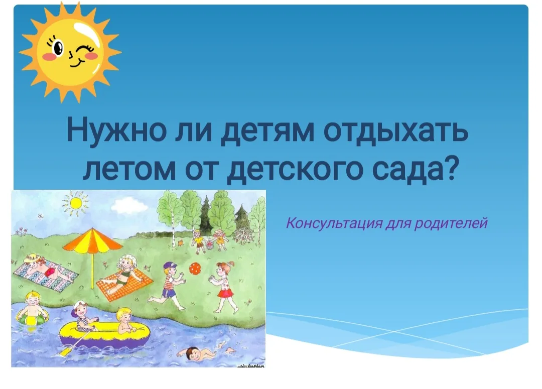 Уважаемые родители!
Предлагаем вашему вниманию консультацию, подготовленную Т.Г. Щетининой, на тему: