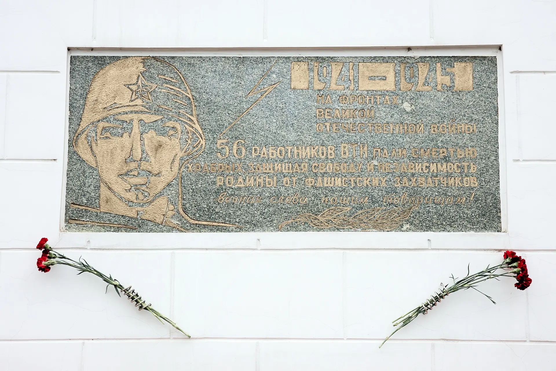 🌹Накануне Дня Победы сотрудники ВТИ возложили цветы к мемориальной доске
