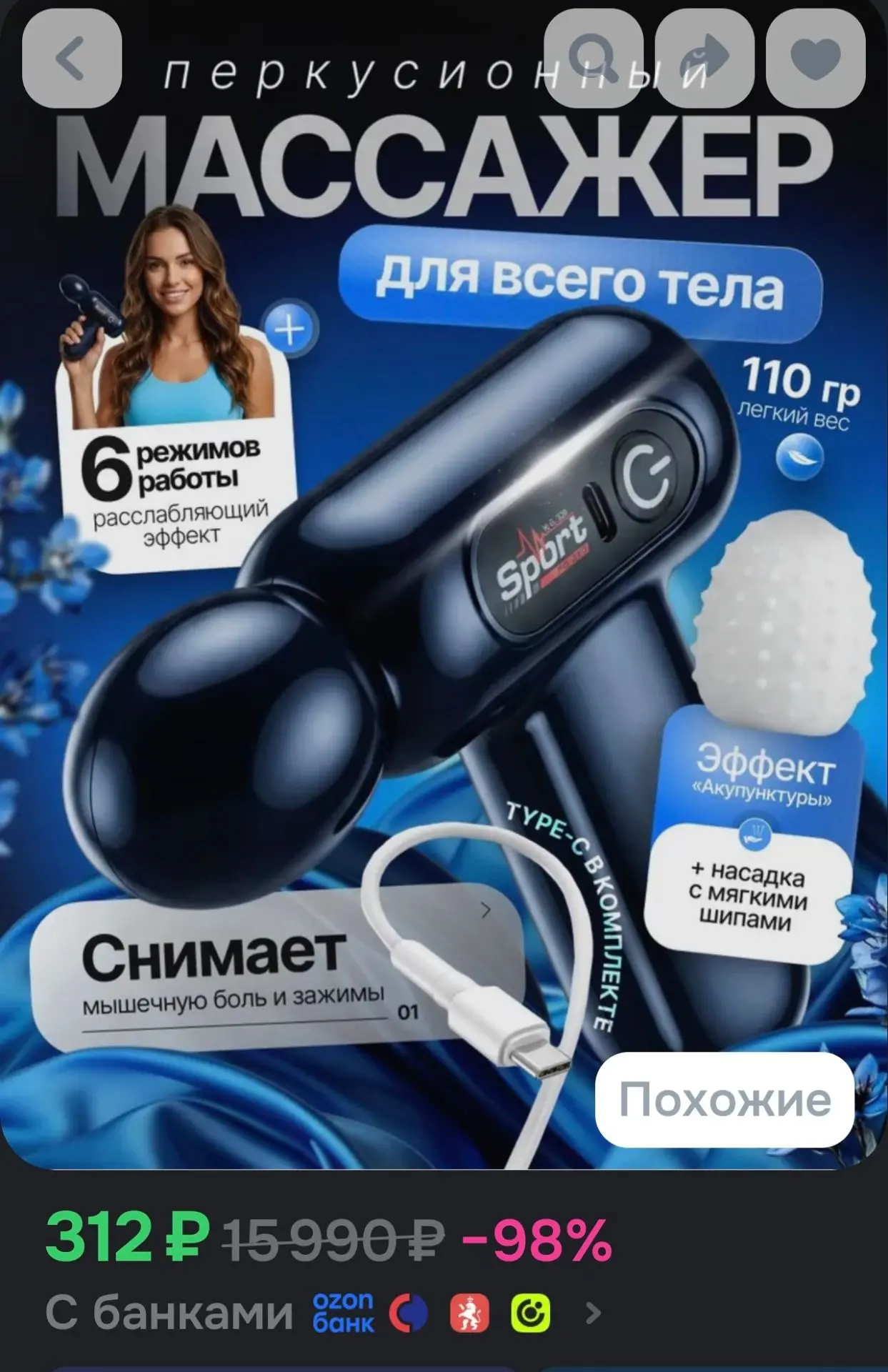 Перкуссионный массажер для тела.