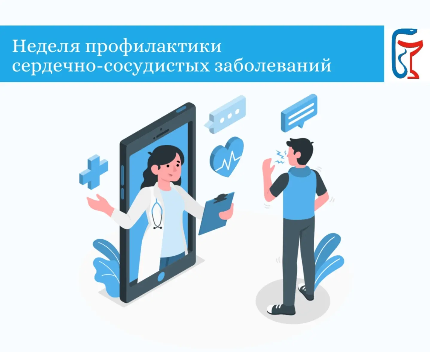 Стартовала неделя профилактики сердечно-сосудистых заболеваний