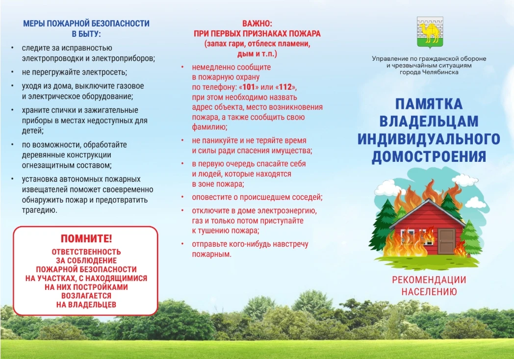 Пожарная безопасность