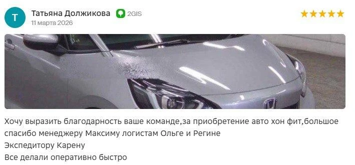 💥 ОТЗЫВЫ!
Наши любимые клиенты поделились впечатлениями о покупке авто!

🏆 Для Татьяны из Раздольн