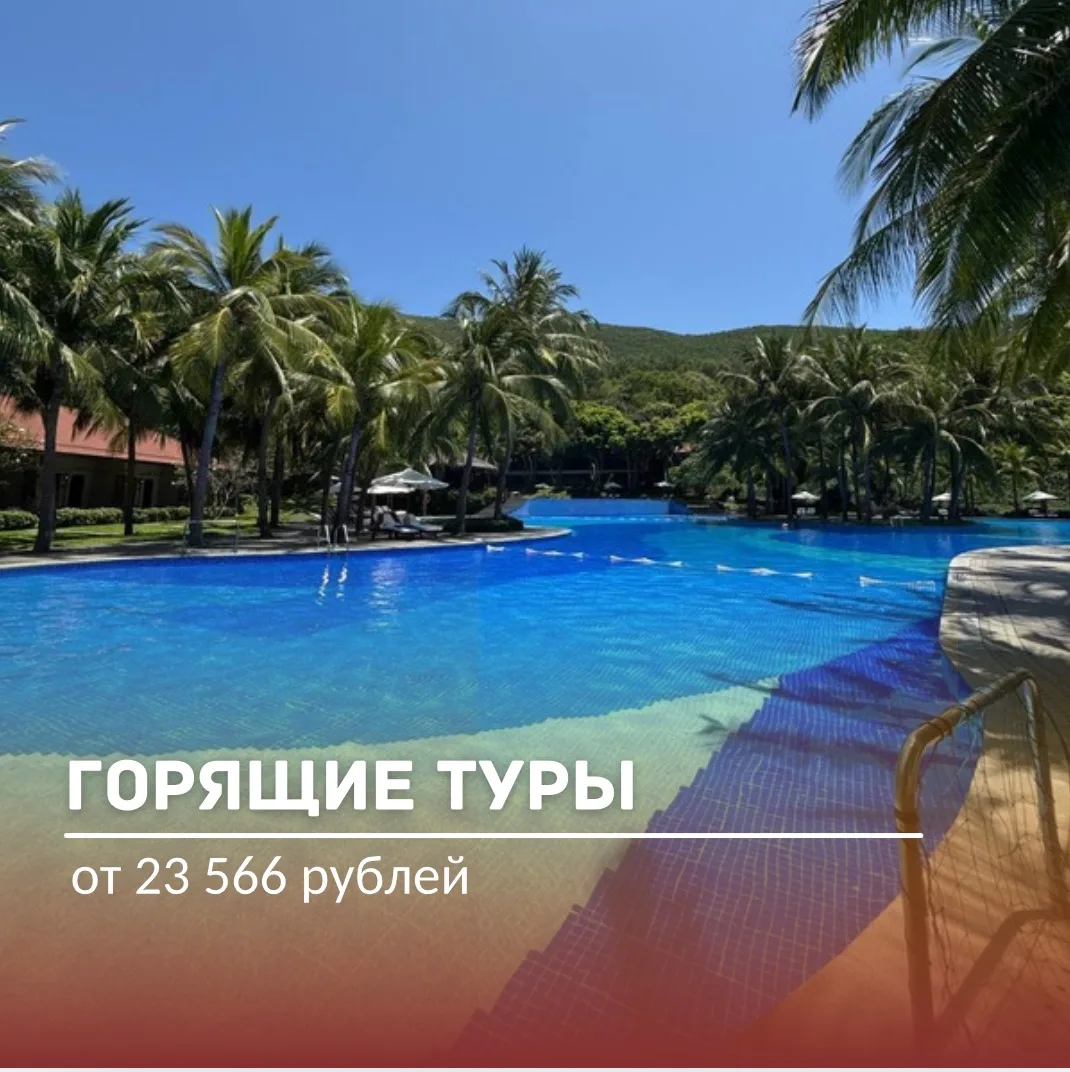 🔥🌴Ловите горячку! ✈️Туры от 23 566 рублей 😍

🇷🇺 Сочи 
💲 от 23 566 руб 
🗓 17 июн, 7 нч 
 
🇹🇷