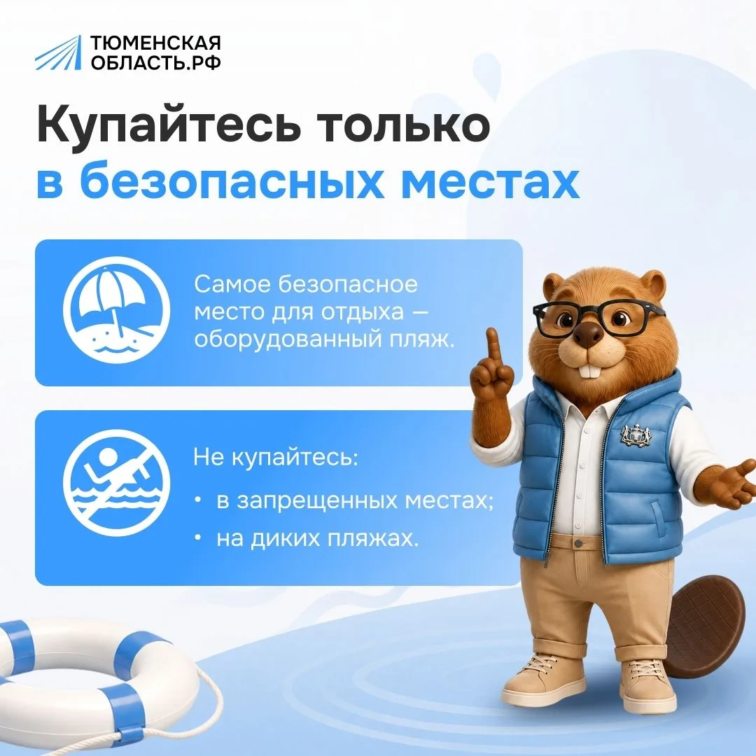 Безопасность на воде — превыше всего!
⁣
Этим летом Тюменская область наслаждается солнцем и теплом, 
