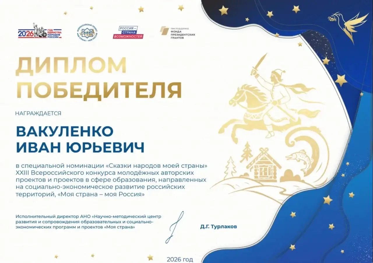 🏆 Победа во Всероссийском конкурсе!